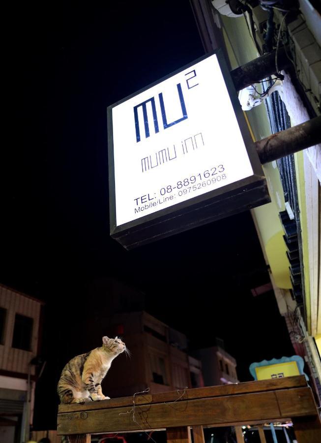 Mumu Inn Hengchun Exterior photo